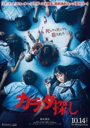 Re/Member | Karada Sagashi izle